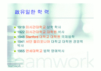 훌륭한 국내의 CEO사례 유한양행 설립자 유일한-3