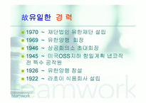 훌륭한 국내의 CEO사례 유한양행 설립자 유일한-4