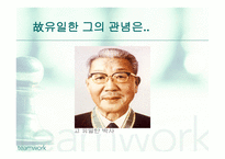 훌륭한 국내의 CEO사례 유한양행 설립자 유일한-5