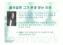 훌륭한 국내의 CEO사례 유한양행 설립자 유일한-9