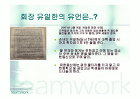 훌륭한 국내의 CEO사례 유한양행 설립자 유일한-11