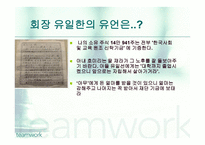 훌륭한 국내의 CEO사례 유한양행 설립자 유일한-12