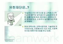 훌륭한 국내의 CEO사례 유한양행 설립자 유일한-13