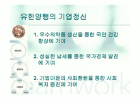 훌륭한 국내의 CEO사례 유한양행 설립자 유일한-14