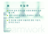 훌륭한 국내의 CEO사례 유한양행 설립자 유일한-15