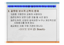 기독교 사회복지의 필요성-6