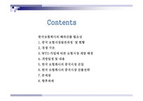 한국 보험산업의 중국 진출-2