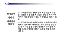 한국 보험산업의 중국 진출-4
