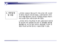 한국 보험산업의 중국 진출-11