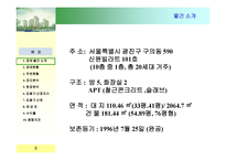 부동산 경매컨설팅 보고서-3