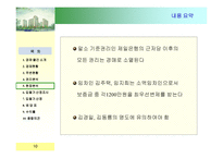 부동산 경매컨설팅 보고서-10