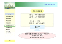 부동산 경매컨설팅 보고서-13