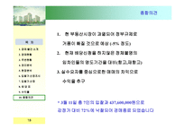 부동산 경매컨설팅 보고서-18