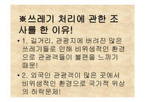 길거리 관광지 쓰레기 처리-2