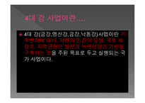 4대강 사업한 눈에 보기-3