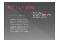 4대강 사업한 눈에 보기-8