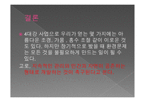 4대강 사업한 눈에 보기-11