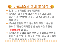 마르크 스와그의 사상-3