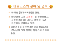 마르크 스와그의 사상-4