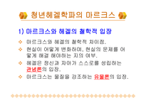 마르크 스와그의 사상-5