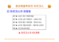 마르크 스와그의 사상-6