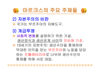 마르크 스와그의 사상-13