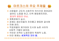 마르크 스와그의 사상-15