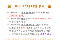 마르크 스와그의 사상-18