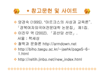 마르크 스와그의 사상-19