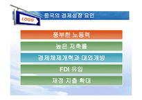 중국 경제성장이 우리나라에 미치는 영향-8