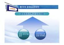 중국 경제성장이 우리나라에 미치는 영향-11