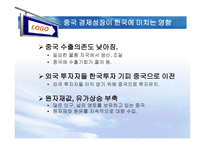 중국 경제성장이 우리나라에 미치는 영향-15