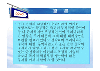 중국 경제성장이 우리나라에 미치는 영향-18