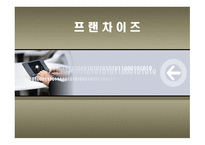 프랜차이즈 상권과 입지를 분석 및 점포구조 와인 테리어-1