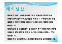 글로벌 경영의 이해-14