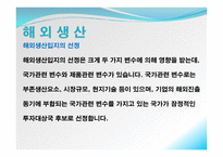 글로벌 경영의 이해-15