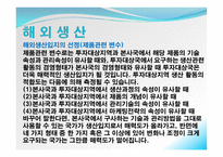 글로벌 경영의 이해-17