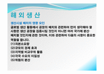 글로벌 경영의 이해-18