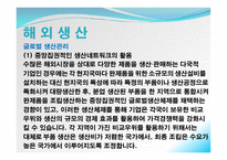 글로벌 경영의 이해-19