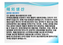 글로벌 경영의 이해-20