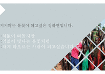 한비야 리더십 레포트-6