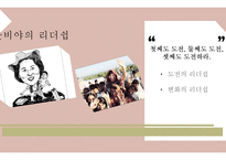 한비야 리더십 레포트-13