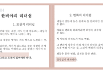 한비야 리더십 레포트-14