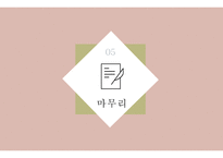 한비야 리더십 레포트-15