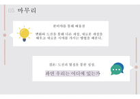 한비야 리더십 레포트-16