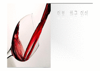 한국과 일본의 와인-1