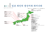 한국과 일본의 와인-6