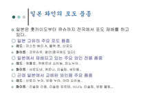 한국과 일본의 와인-16