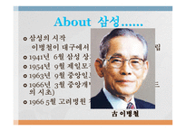 삼성권력의 재조명-4