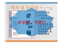 삼성권력의 재조명-7